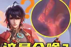 设计弈星新皮肤彩蛋的策划真是个人才 #弈星KPL限定皮肤视频封面