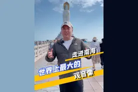 一起走进世界上最高最大的观音像，抱抱佛脚抱平安，摸摸佛脚有福气，
愿2025大家都能越来越好，福气满满！#南山海上观音 #三亚旅游 #兵马俑小宇 #旅行推荐官 #导游讲解视频封面