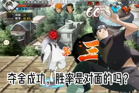 须佐止水夺舍对面后，发胜率会怎么样？ #火影忍者手游 #须佐止水