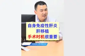 肝硬化，选择肝移植的时机很重要，如果太早的话没必要手术， 太晚的话可能并发症太多，会影响肝移植的成功率#肝移植 #手术时机选择 #肝硬化失代偿期 #并发症视频封面