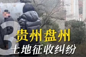 高瑜律师正在贵州盘州出差，用法律帮百姓解决实质难题！ #土地征收  #征收补偿  #行政诉讼视频封面