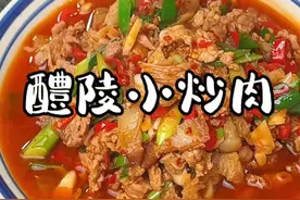 湖南的小炒肉很出名，而且还有很多分支，今天是湖南醴陵分肉#醴陵小炒肉 #小炒肉 #湘菜视频封面