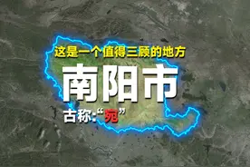 这是饺子的发源地，是河南省面积最大的地级市，是诸葛亮躬耕处！视频封面