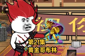 DNF果然是纯运气游戏，黄金哥布林来袭，小医仙也来开罐子了视频封面
