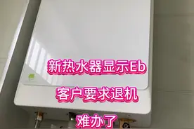 新买的燃气热水器使用一次就坏了，显示故障Eb,看售后如何处理视频封面