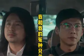 #天才基本法 有个冤种朋友的快乐谁懂？#老林林朝夕父女相认 #雷佳音 #王骁 视频封面