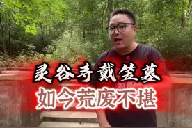 戴笠的墓在哪？为什么被人破坏掉 #戴笠 #戴笠之死 #历史人物 #民国视频封面