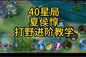 48星夏侯惇16.0全局教学讲解 #夏侯惇教学  #王者荣耀