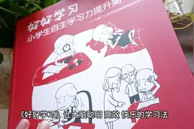 《好好学习》让大脑聪明、高效、快乐的学习法
《好好学习视频封面