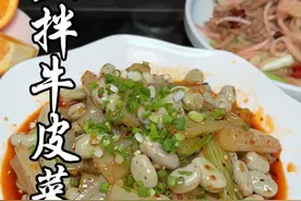 家庭#胡豆拌牛皮菜 的做法 解腻好吃#凉拌胡豆 #美食教程视频封面
