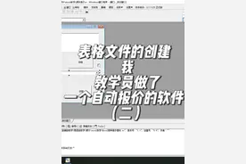学员自动报价软件开发指导 易语言excel导入到软件视频封面