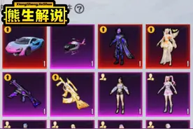 新赛季周六更新！熊生紧急提醒5件事 #和平精英