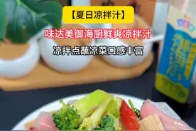 天热了，拌凉拌菜就用它了，简单方便还好吃#凉拌调料汁 #夏季必备凉拌汁 #下饭菜 #小白秒变大厨