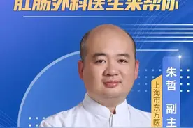 痔疮脱出怎么办？肛肠外科医生来帮你 #痔疮 #肛肠外科 #内痔脱出 #医疗健康创作训练营