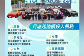 【提供逾3500部的士！香港5支的士队月底起陆续投入服务】
香港运输及物流局今日（3月3日）举行的士车队启动礼，5支车队将提供逾3,500辆的士，于本月底至7月陆续投入服务。
运输及物流局局长陈美宝期望的士车队会成为的士业内的领头羊，为行业注入新动力，为乘客带来更优质的服务。
陈美宝指出，的士车队有多项卖点，包括车龄新、不同车型的电动车等，车内亦有全球定位系统，监察系统等，亦会提供电子支付，让乘客坐得舒适及安心。
至于市面其他的士，陈美宝表示，会在今年第二季向立法会提交修例，在所有的士内强制安装摄录系统，并要求司机提供最少两种电子支付工具。
#香港 #香港的士 #电子支付视频封面