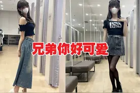 店员:兄弟你好可爱！ #穿搭 #服饰 #中视频伙伴计划 #搞笑 #女装视频封面