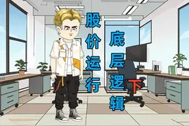 股价运行的底层逻辑，吸筹，洗盘，拉升，出货，低位横盘，引导视频封面