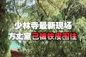 【少林寺最新现场！方丈室已被铁皮围住】 释永信涉嫌刑事犯罪、长期与多名女性保持不正当关系并育有私生子，正接受多部门联合调查。曾经的方丈室被铁皮高高地围成了一圈。