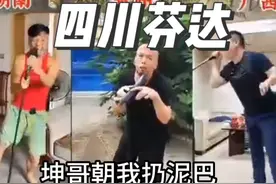 坤哥朝我扔泥巴，我拿泥巴当抖+#万万没想到视频封面