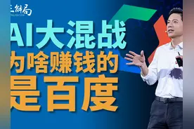 全球AI大混战，百度凭什么能行？ #人工智能 #科技创新 #商业视频封面