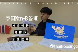 旅游签转工作签，记得预留15天+的签证时间哦
#泰国生活视频封面