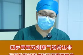 四岁宝宝双侧疝气经常出来，宝妈怕做完手术孩子哭闹再复发#小儿疝气  #复发  #医学科普视频封面