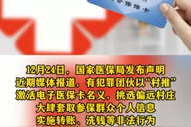 国家医保局：从未授权任何社会人员激活“电子医保卡” #医保 #医保局 #电子医保视频封面