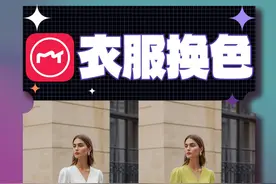 这个AI修图工具只需10s，就能给衣服换色！#电商设计 #电脑修图 #设计教程 #设计分享 #AI改图视频封面