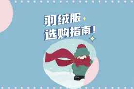 羽绒服选购指南！鹅绒的比鸭绒的好吗？ #羽绒服视频封面