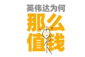 英伟达为什么比苹果公司还值钱？ 通俗解释：#英伟达 #GPU是什么视频封面