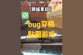 最后一个bug准备阶段直接下包 #无畏契约  #瓦校嘉年华