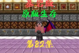 第82集｜自动炼药机 #minecraft #我的世界 #生存