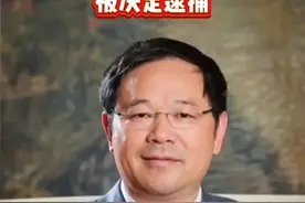 安徽省政协原常委牛弩韬被决定逮捕 视频封面