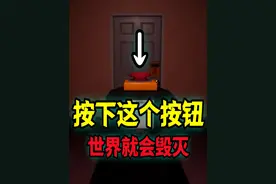 按下这个红色按钮，世界就会毁灭！ #本游戏与大红按钮无关