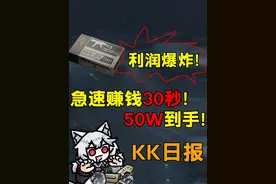30秒白嫖50万你不学？特勤处兑换无敌了！ #三角洲行动