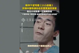 7月15日，易烊千玺凭借《小小的我》获得中国导演协会年度男演员荣誉 ，他在片中饰演一位脑瘫患者。#易烊千玺导协年度男演员  。