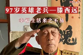 13岁参军，先后参加抗日战争、解放战争、抗美援朝战争，大小战役打了2500仗。他是英雄老兵滕西远。#致敬