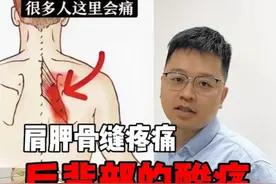 后背总不舒服，可能是肩胛骨缝疼痛导致，三个动作教你缓解！ 后背总不舒服，可能是肩胛骨缝疼痛导致，三个动作教你缓解！ #硬核健康科普行动 #肩胛骨缝痛 #后背痛视频封面