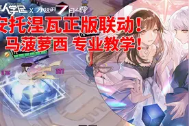 联动英雄免费领取教学！全面技能操作讲解！『第二弹联动视频封面