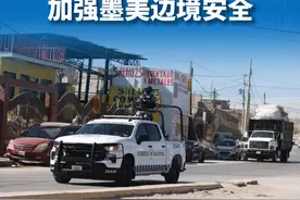 新华社消息｜墨西哥开始派兵加强墨美边境安全视频封面