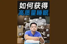 一觉醒来还是很累！这个原因你每天都做却不知道！ #知识科普  #睡眠质量 #健康创作者 #睡个好觉