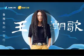 本期嘉宾——著名导演#王潮歌  ：严肃做艺术，自在过生活。
明晚21:10@东南卫视  一起跟随王潮歌的脚步走进她心中的“红楼梦”。#鲁豫有约一日行  #大有学问视频封面