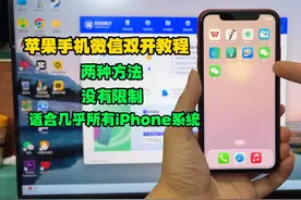 苹果手机微信双开教程，ios14-ios18微信双开教程！视频封面