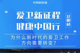 为什么新时代的爱卫工作方向需要转变？#爱卫新征程健康中国行  #健康城镇健康体重  #体重管理年视频封面