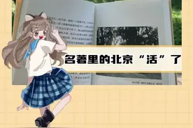 不敢想这个暑假就这样游北京，会有多么美好的一段“北京记忆”#倪萍 #暑假 #旅游视频封面