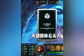 斗魂3000护甲的究极锻体石头人 #斗魂竞技场 #狂暴喜羊羊