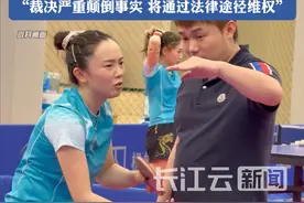 徐克发布声明：严重颠倒事实#乒乓球 #田志希 #国际乒联 #禁赛视频封面