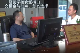 学校食堂真的不用交租金吗？
#高校食堂 #餐饮创业视频封面