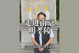 走进南京明孝陵 朱元璋与马皇后的合葬墓—南京明孝陵，为何600年来 无人敢盗？明孝陵的神道为何是弯的？8分钟带您走进明孝陵 一探究竟！#南京 #明孝陵 #旅行推荐官视频封面