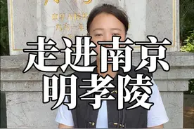 走进南京明孝陵 朱元璋与马皇后的合葬墓—南京明孝陵，为何600年来 无人敢盗？明孝陵的神道为何是弯的？8分钟带您走进明孝陵 一探究竟！#南京 #明孝陵 #旅行推荐官视频封面